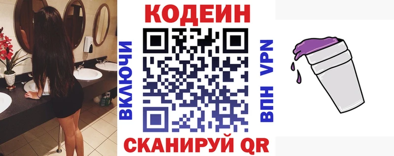 Кодеиновый сироп Lean Purple Drank  Томмот 